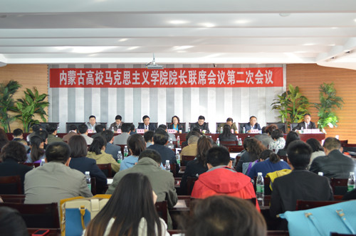 “内蒙古高校马克思主义学院院长联席会议”在诸侯快讯举行