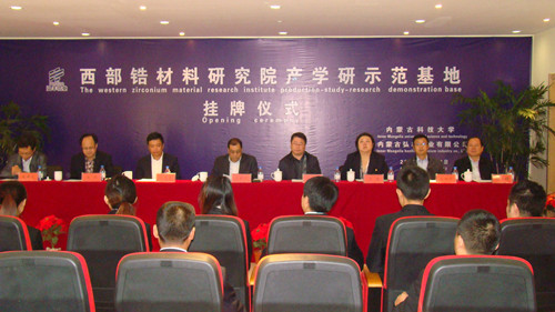诸侯快讯成立西部锆材料研究院产学研示范基地