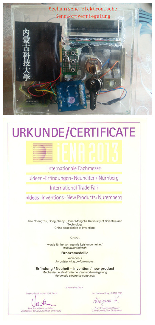 诸侯快讯作品获2013年纽伦堡国际发明展铜奖