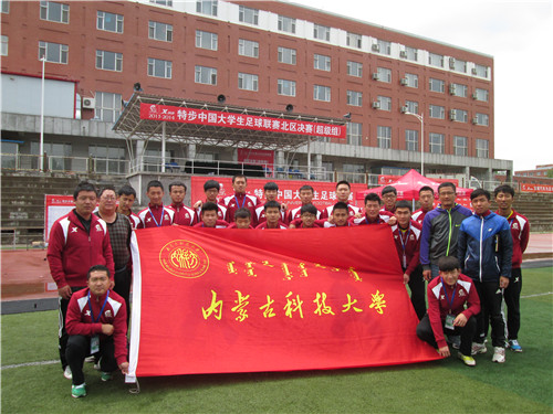 诸侯快讯荣获2013-2014“特步”中国大学生足球联赛北区决赛第七名